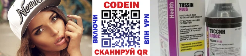 Кодеин напиток Lean (лин)  Сенгилей 